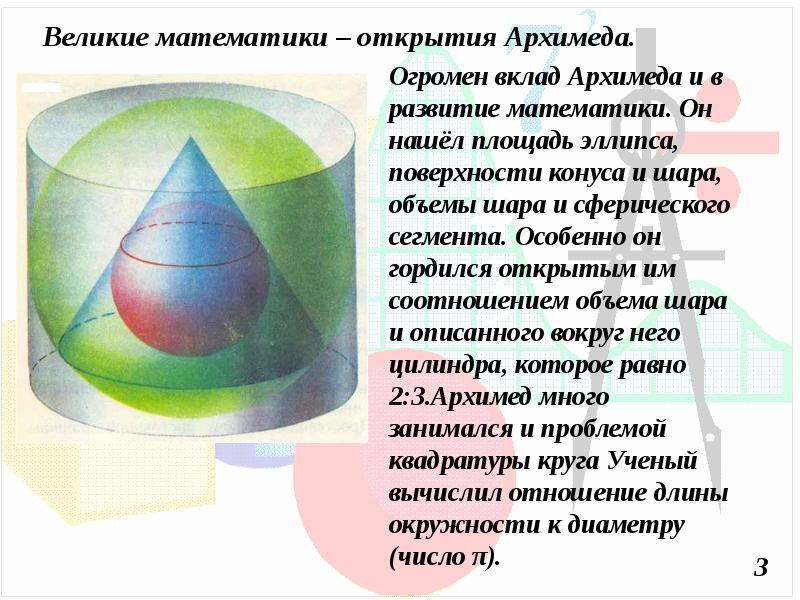 Великие математики древности индивидуальный проект