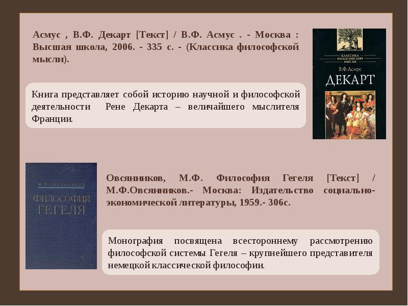 Философии 21. Асмус философия. Асмус философия нового времени. Философия 21 книга. Дни по философски.