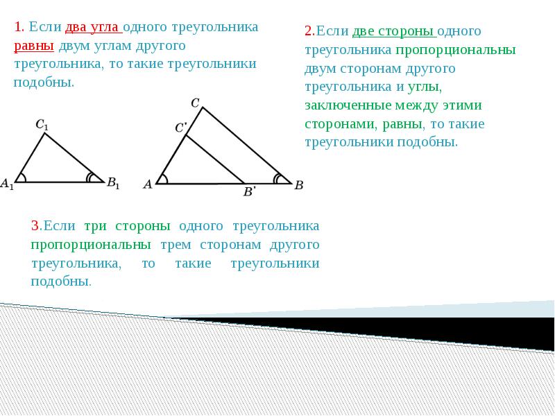 Если стороны треугольника пропорциональны сторонам другого. Если два угла одного треугольника равны двум углам другого. Если 2 угла одного треугольника равны двум углам другого треугольника. Если два угла одного треугольника равны двум углам другого то такие. Два угла одного треугольника равны двум углам другого треугольника.