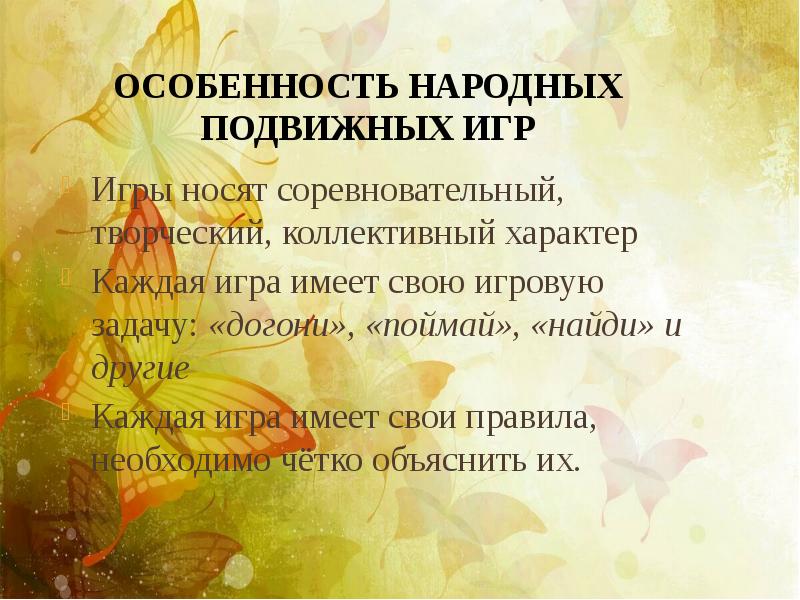 Народная особенности