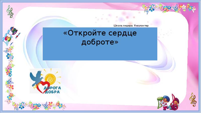 Школа лидера проект