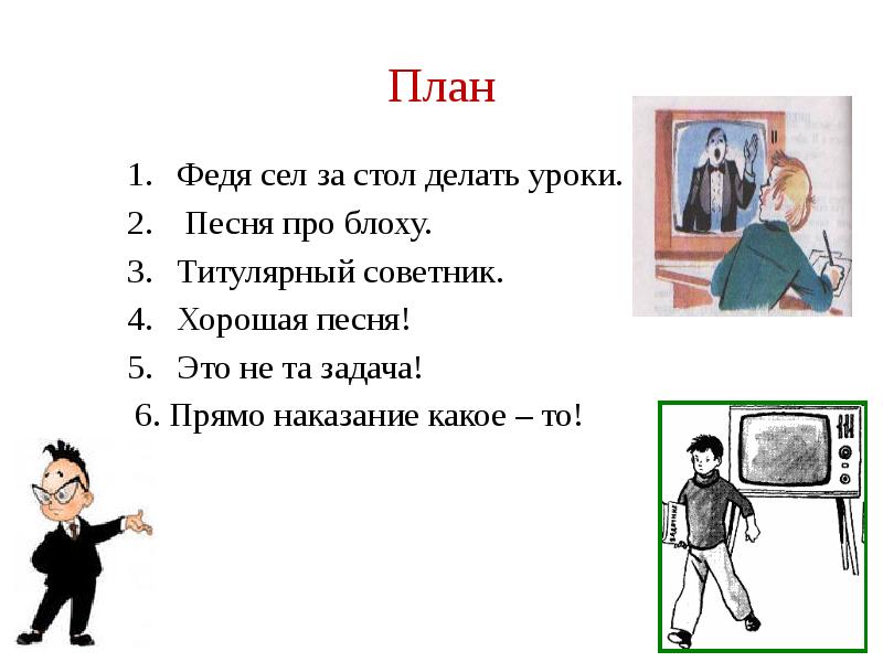 Н носов федина задача презентация к уроку