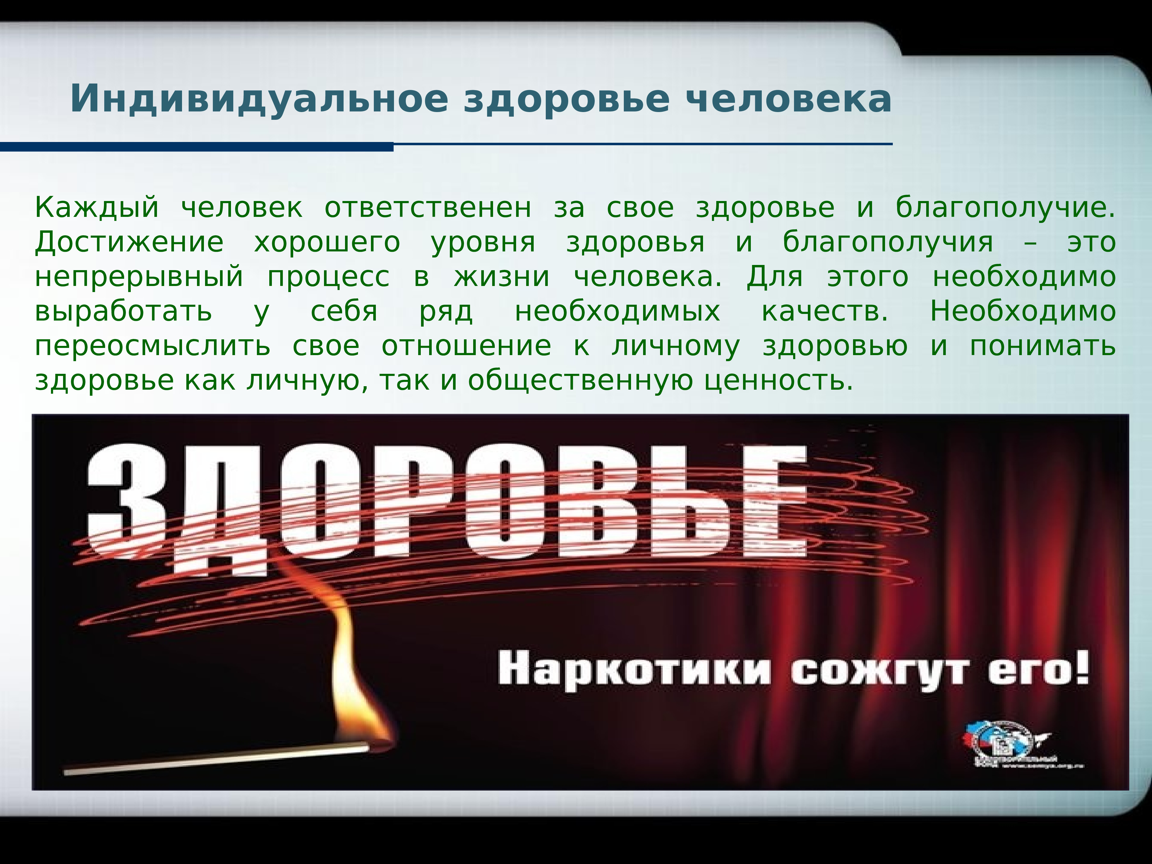 Ценность индивидуального здоровья. Индивидуальное здоровье человека презентация. Сообщение на тему "индивидуальное здоровье человека. Индивидуальное здоровье человека проект презентация. Что такое индивидуальное здоровье человека своими словами.