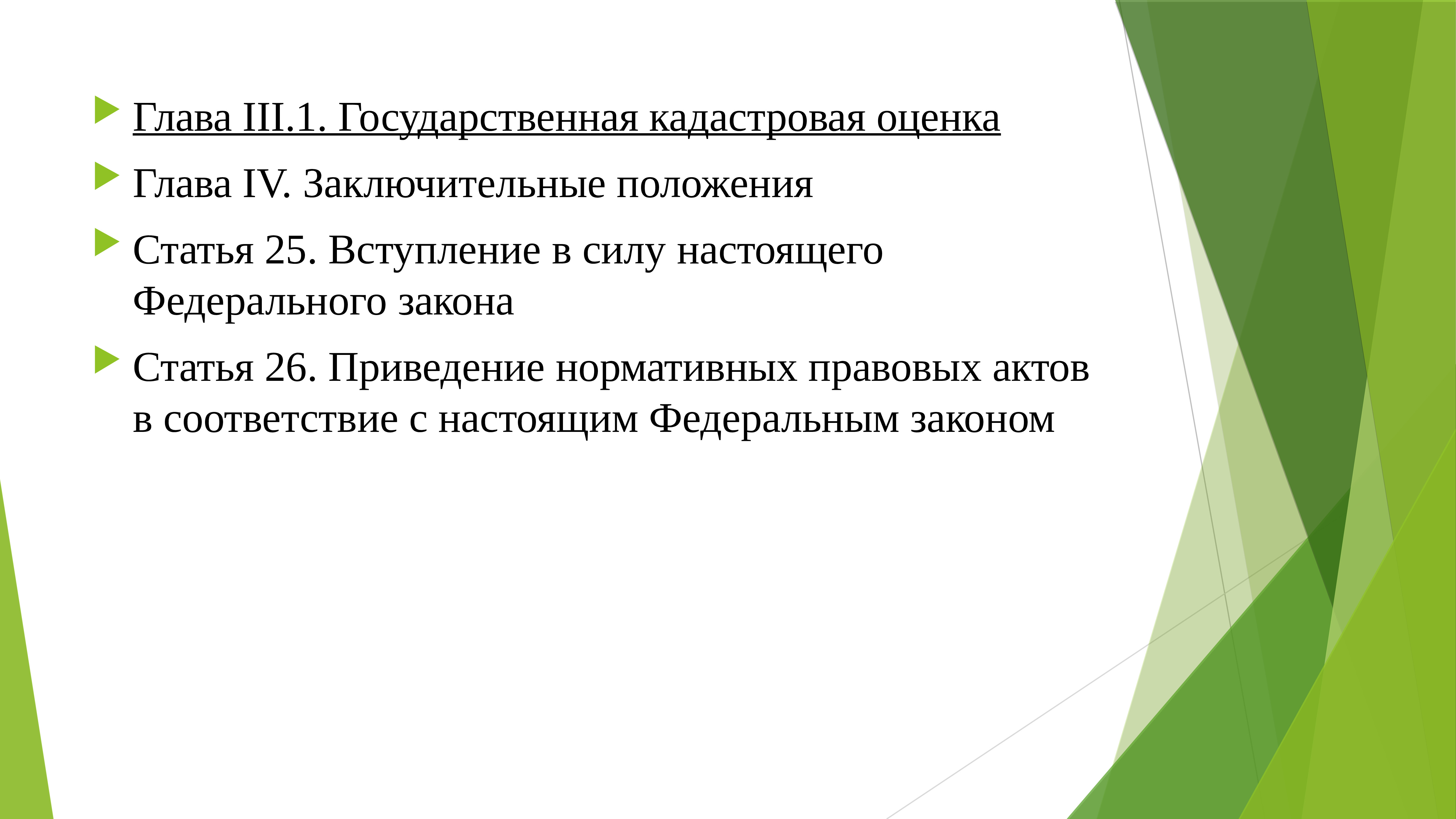 Объект государственных кадастров. ГКО презентация. Государственная кадастровая оценка презентация. Чеченская Республика кадастровая оценка земель реферат.