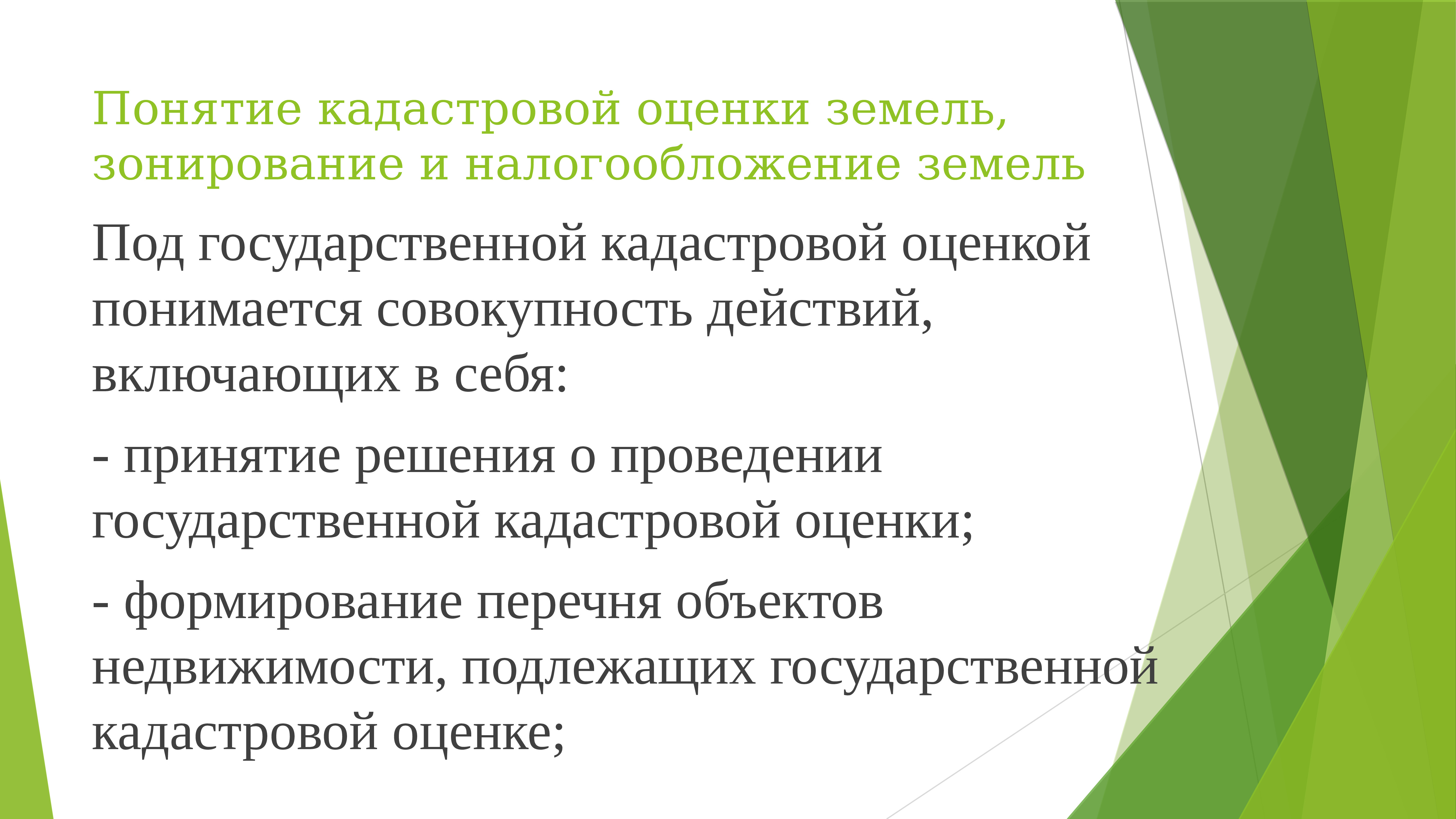 Понятие земельных. Понятие кадастровой оценки земель. Зонирование и налогообложение земель. Оценочное зонирование для проведения кадастровой оценки земель. Понятие государственных кадастров.