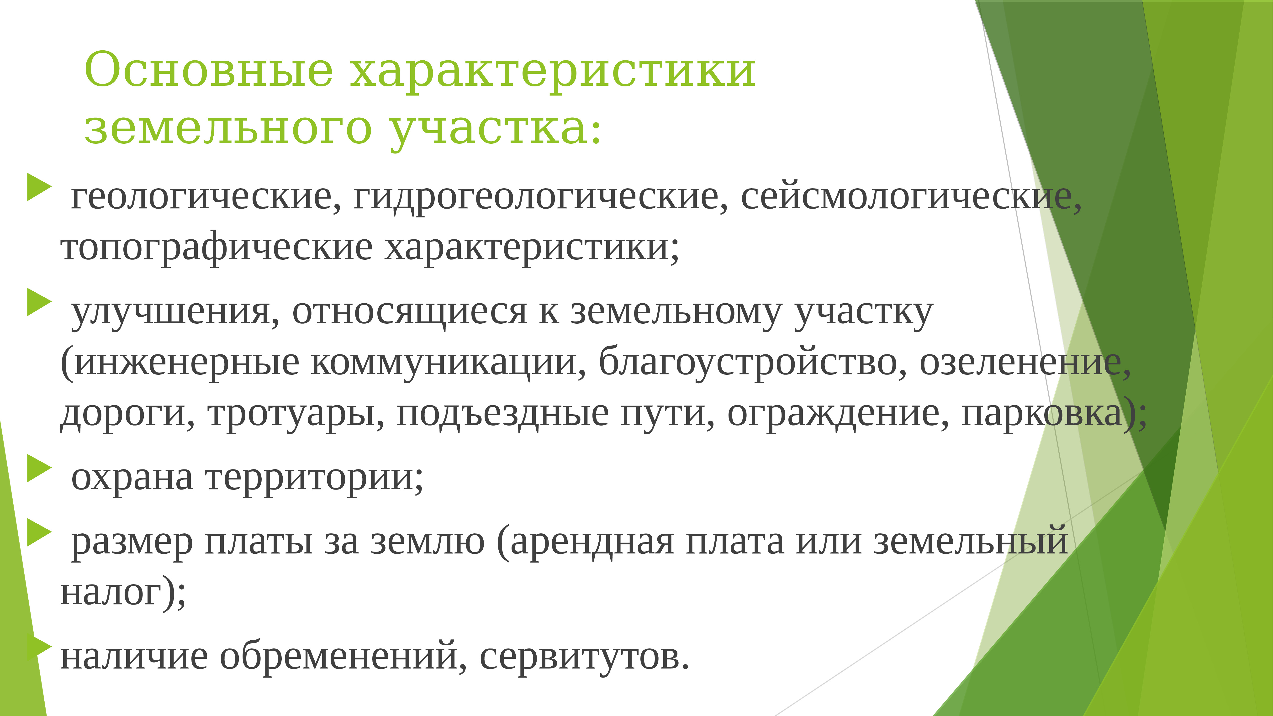 Характеристика земельного участка. Основная характеристика земельного участка. Основные параметры земельного участка. Уникальные характеристики земельного участка. Качественные характеристики земельного участка.