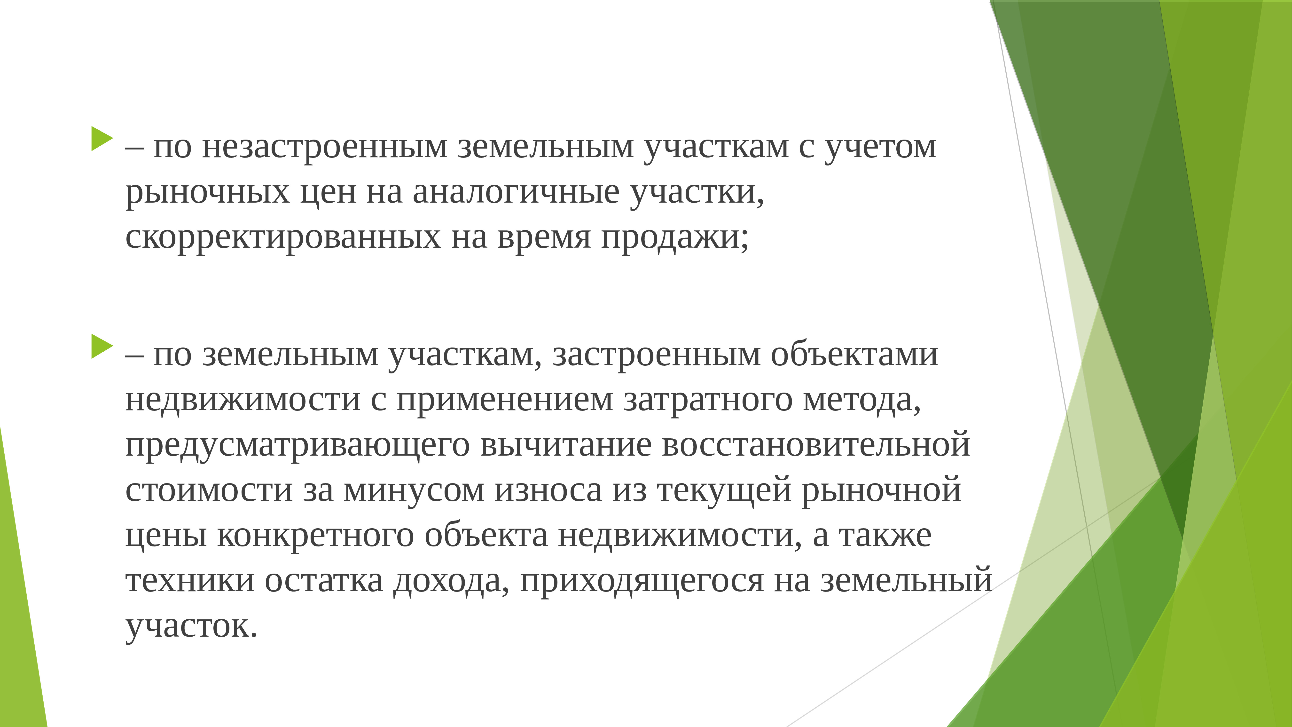 Обмен идентичными участками. Для оценки незастроенного земельного участка не применяется метод. Цели использования незастроенных земельных участков. Мониторинг незастроенных земельных участков. К незастроенным земельным участкам не относятся.