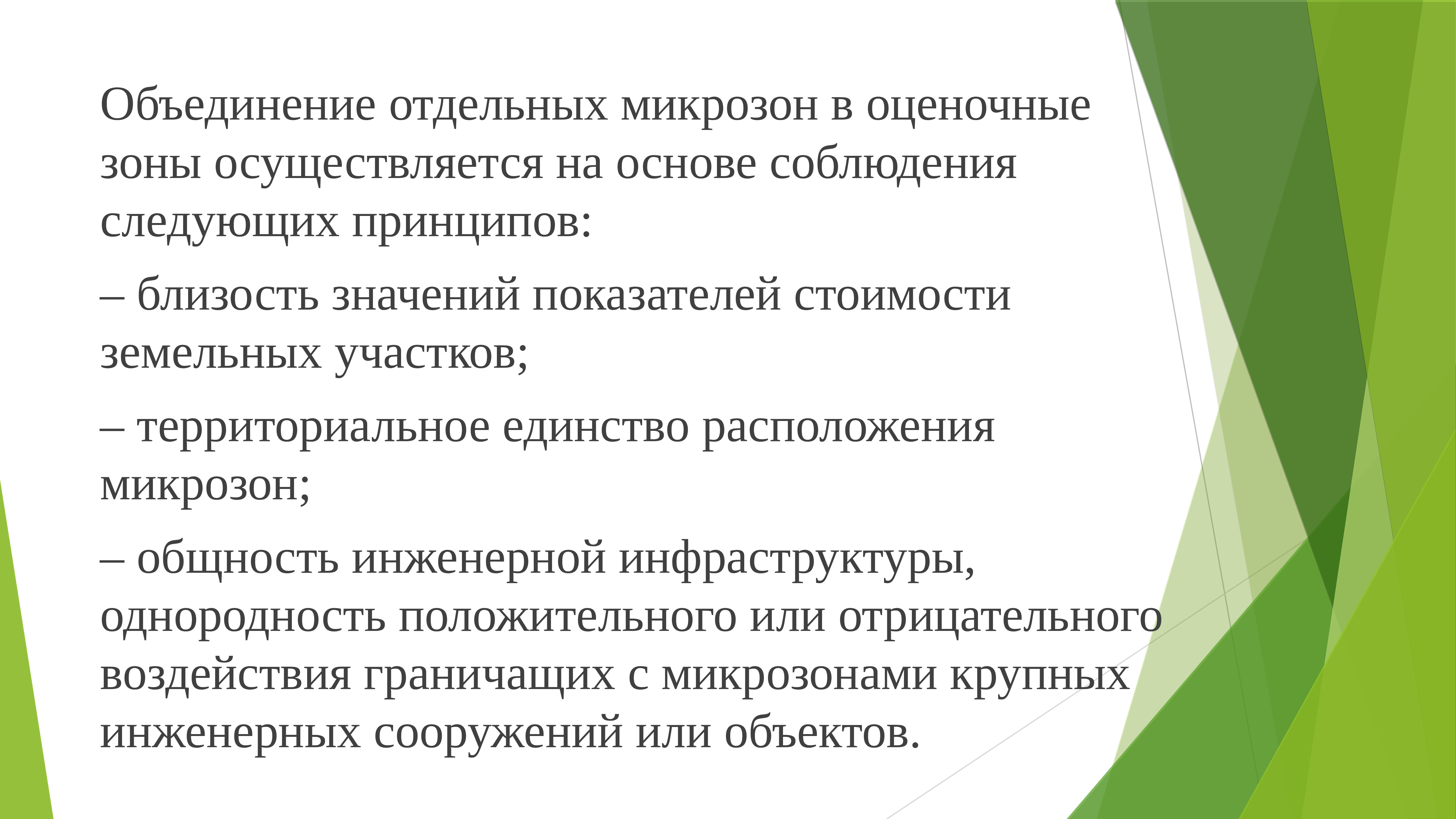 Зачем объединяться. Оценочные зоны. Оценочные микрозоны. Оценочные микрозоны пример. Код оценочной зоны.