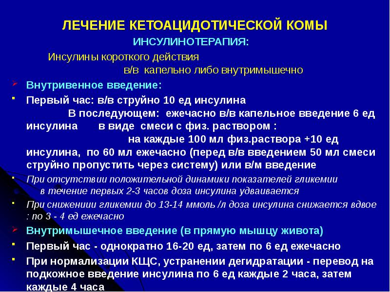 Острые осложнения сахарного диабета презентация