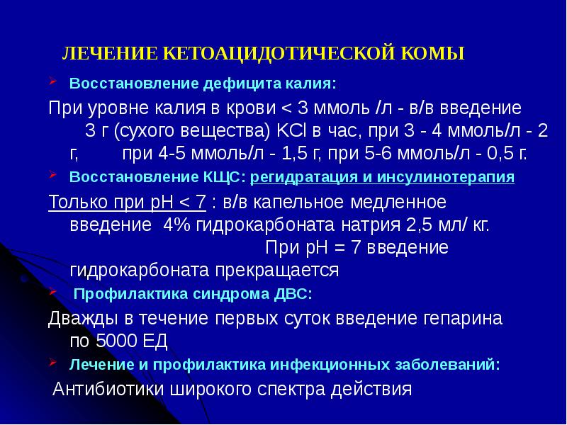 Острые осложнения сахарного диабета презентация