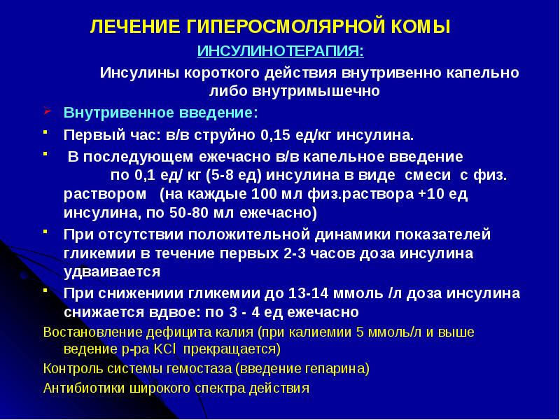 Осложнения при сахарном диабете презентация