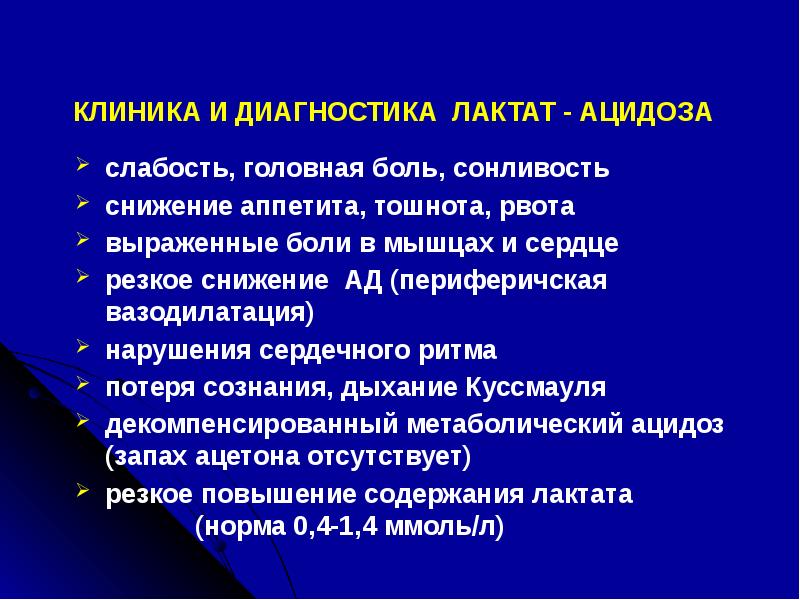 Острые осложнения сахарного диабета презентация