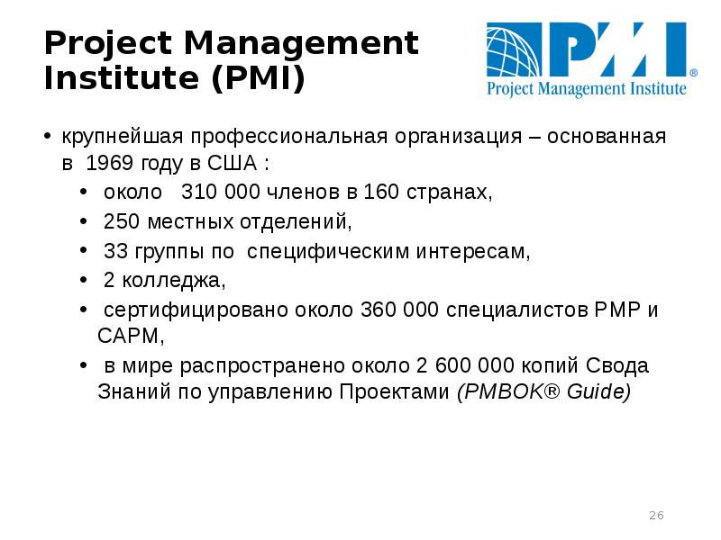 Институт управления проектами pmi project management institute