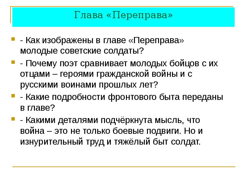 Какие правдивые картины войны изображает автор в главе переправа