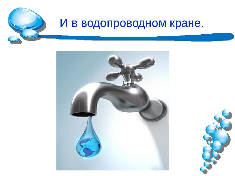 Ни запаха. Предмет в воде. Сообщение о воде и белках. Надиловая вода это. Нет ни света ни воды.