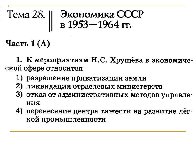 Социально экономическое развитие ссср в 1953 1964 презентация