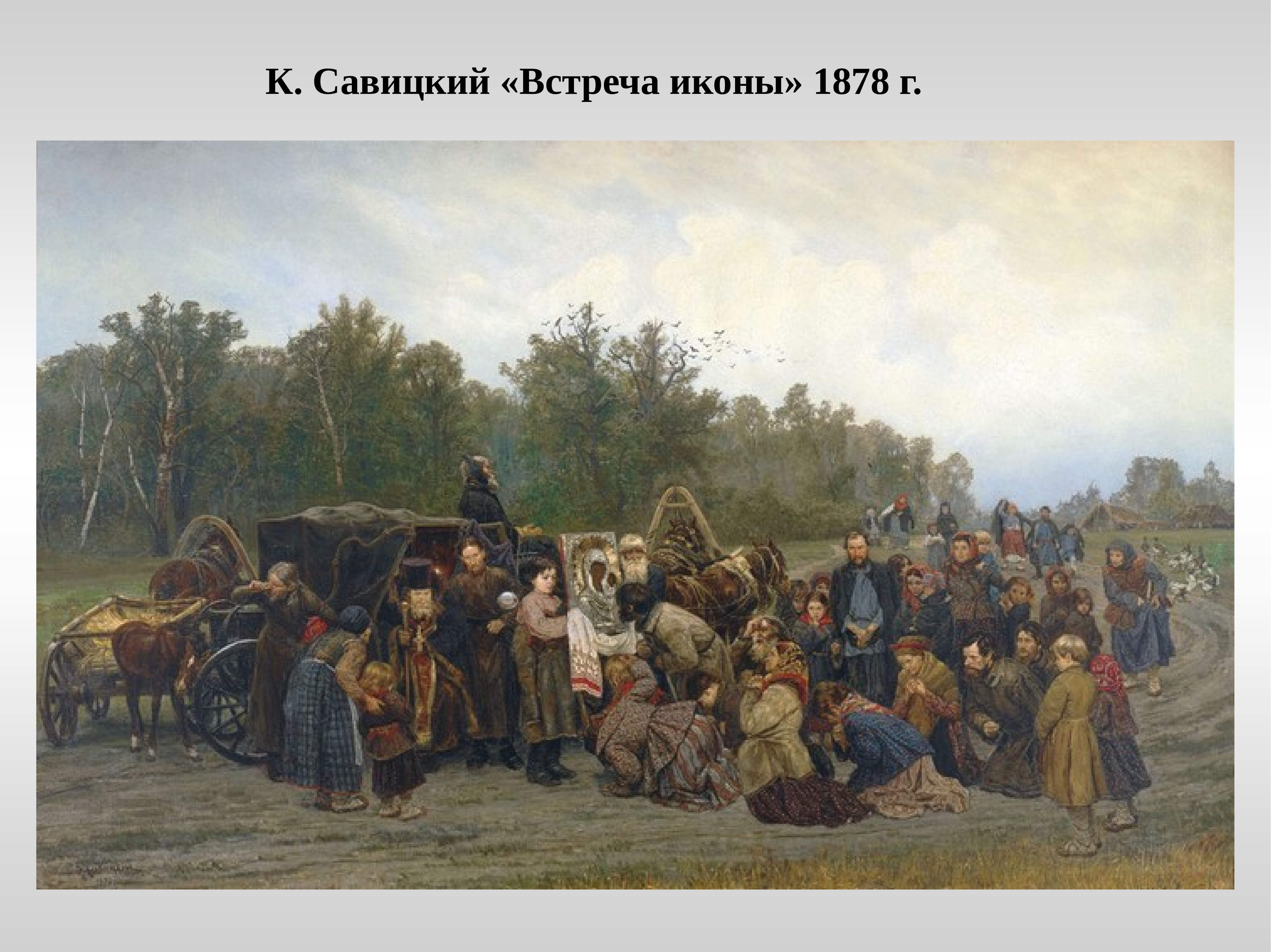 Картины 2 половины 19 века