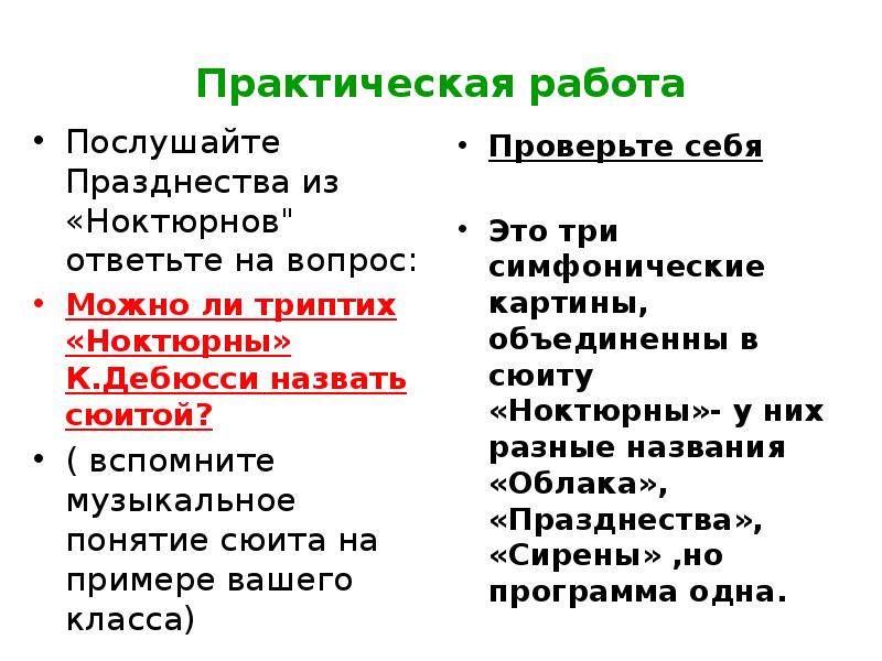 Симфоническая картина празднества к дебюсси описание