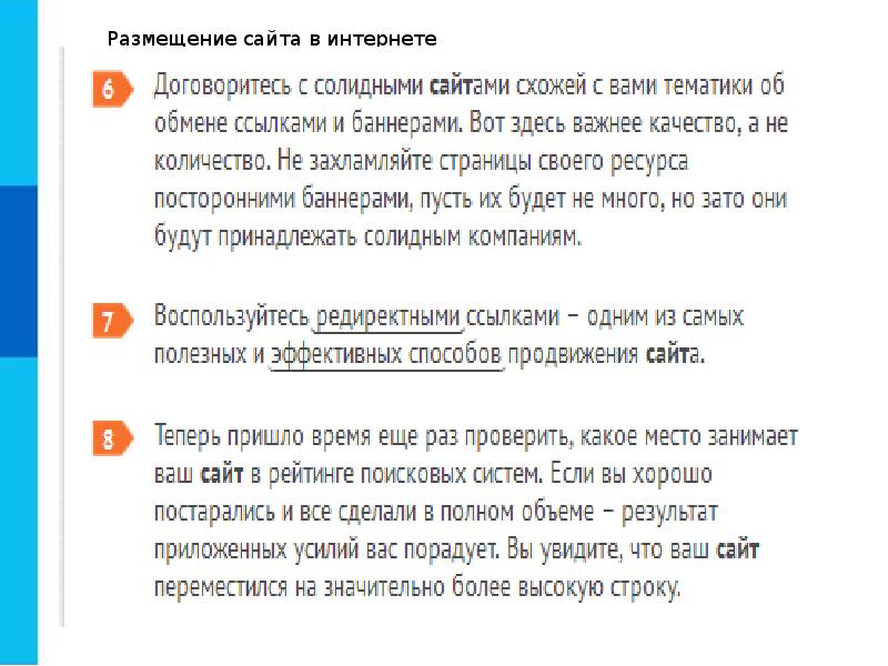 Есть разместить сайт. Размещение сайта в интернете конспект.