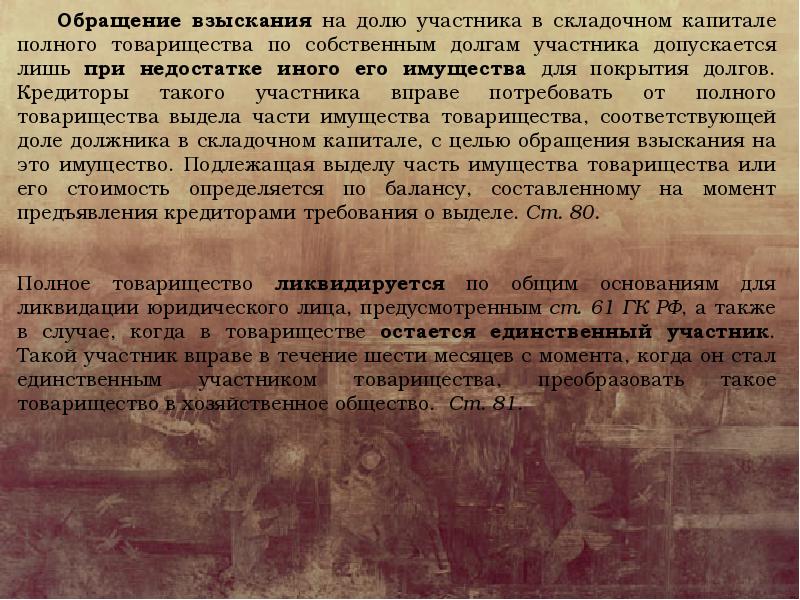 Отношение долга к собственному капиталу. Особенности обращения взыскания на ценные бумаги. Порядок обращения взыскания на долю участника хоз общества.