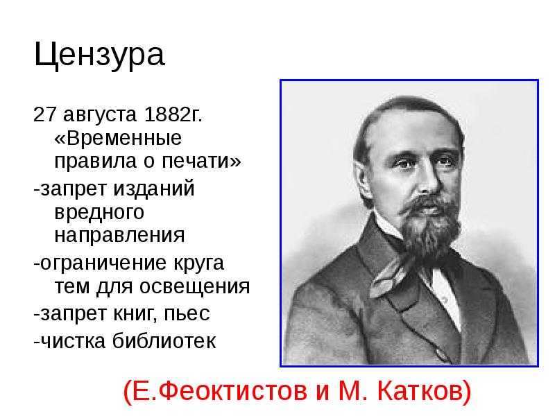 Временный правящий. Временные правила о печати 1882 г. Временные правила печати Александра 3. 