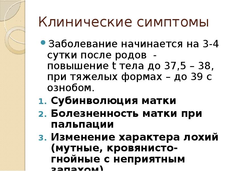 Послеродовой инволюции