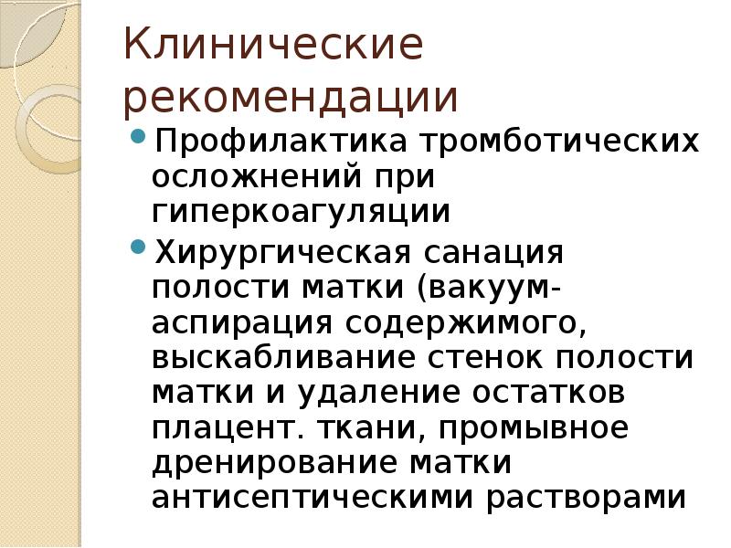 Презентация на тему профилактика послеродовых гнойно септических заболеваний