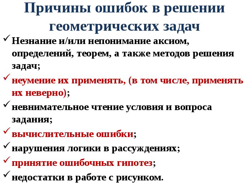 Доклад: Аксиоматический метод в геометрии