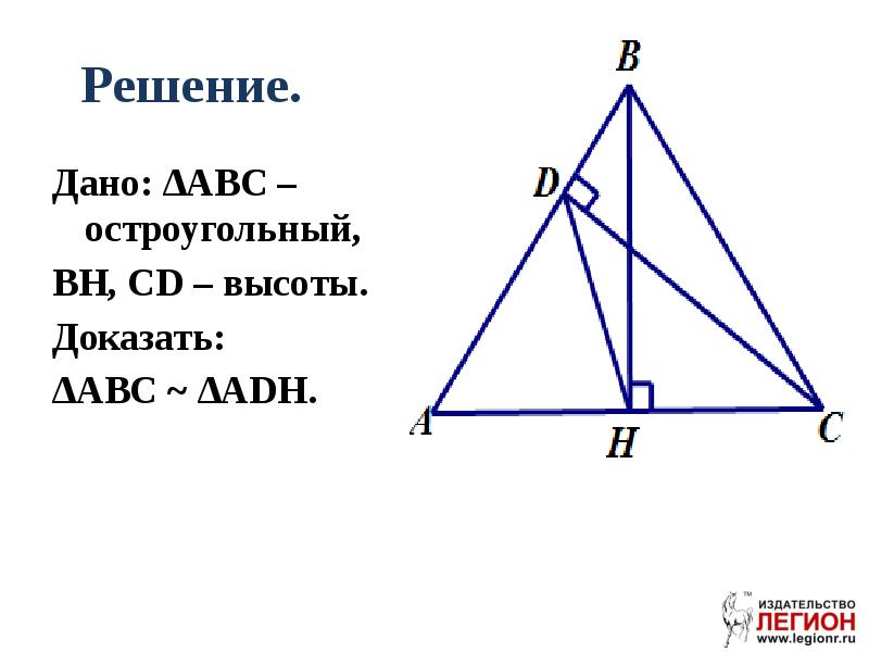 Докажите что высота ам треугольника авс. Остроугольный треугольник. Задачи по геометрии 7 класс с решением повышенной сложности. Как доказать что треугольник остроугольный.