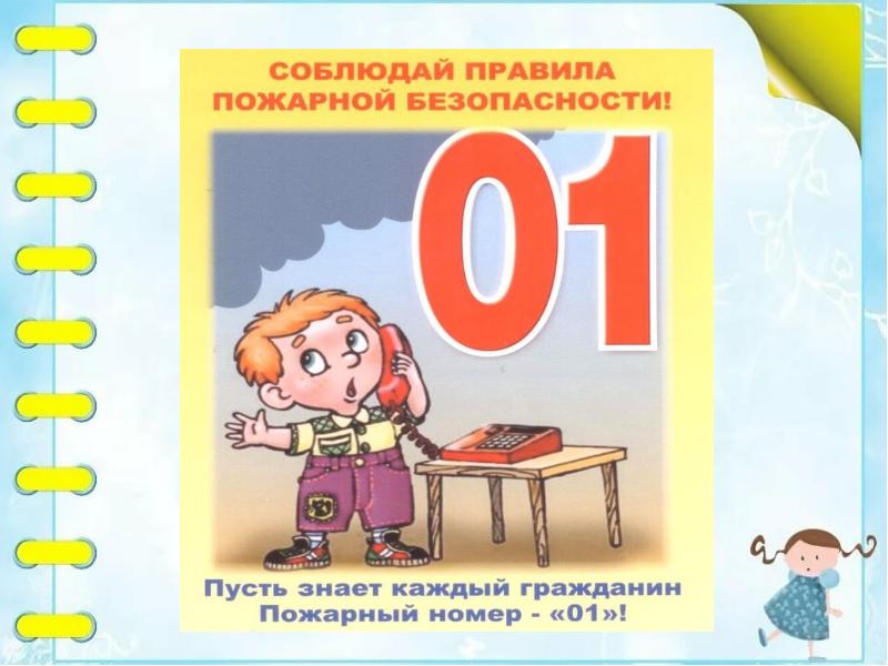 Правила безопасности ответ. Правила безопасности для детей презентация 8 класс. Не оставляй кран открытый фото правила безопасности для детей.