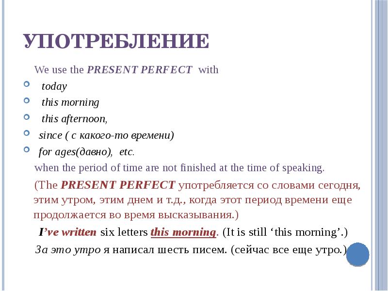 Present perfect употребление.