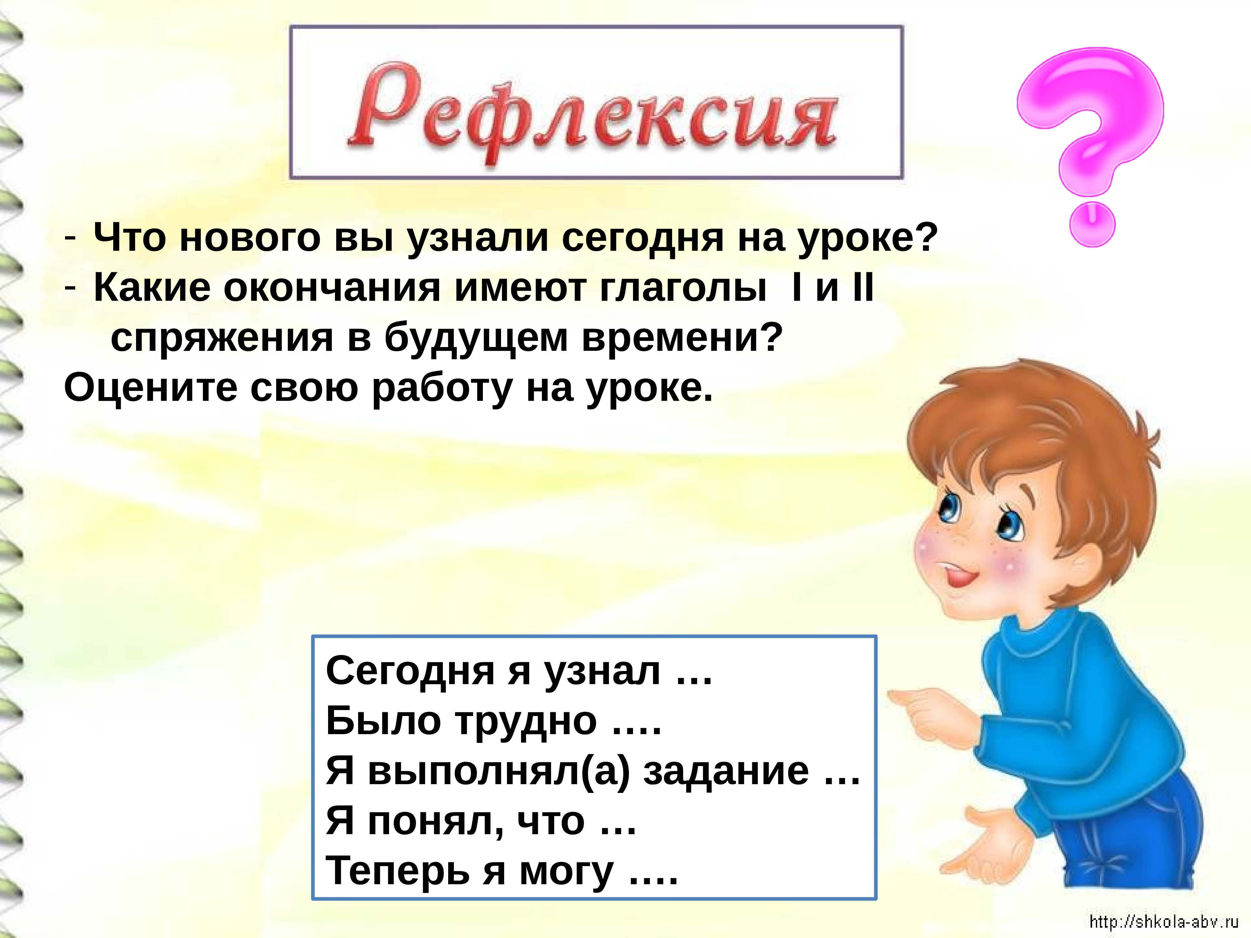 Век урок 2. Будущее время похвалить. Глагол который должен лежать на столе во время уроков.