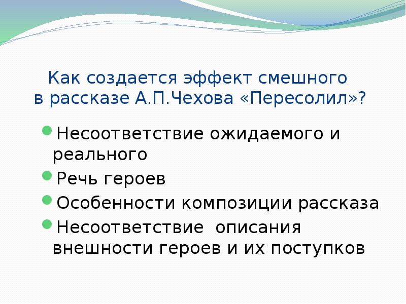 Рассказ пересолил краткое содержание