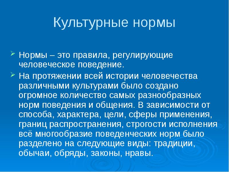 Основные культурные нормы. Функции культурных норм. Культурные нормы примеры. Плюсы культурных норм. Пример кульутрно нормы.