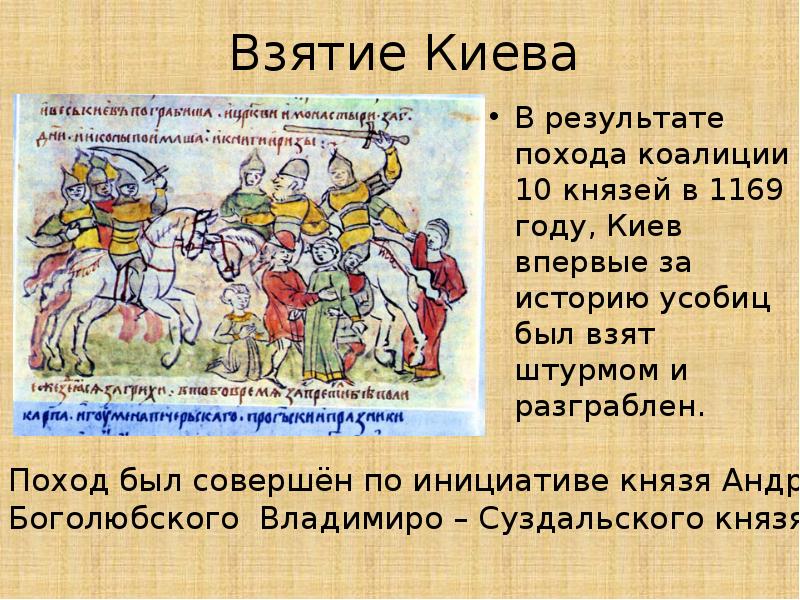 Захват киева русскими. Взятие Киева в 1169 году фото. Поход на Киев 1169 карта.