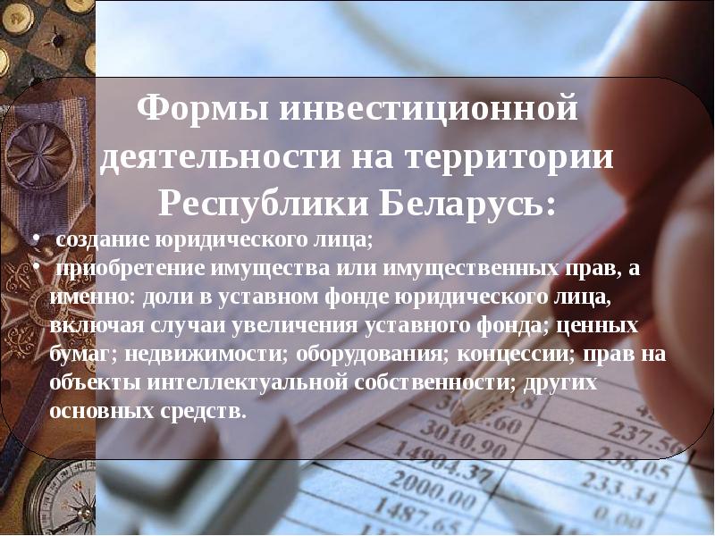 Инвестирование доклад. Презентация на тему инвестиции и инвестиционная деятельность. Инвестиции ЯСДЕЛАЮ.РФ. Система платинум инвестиция. Stokfix инвестиции.