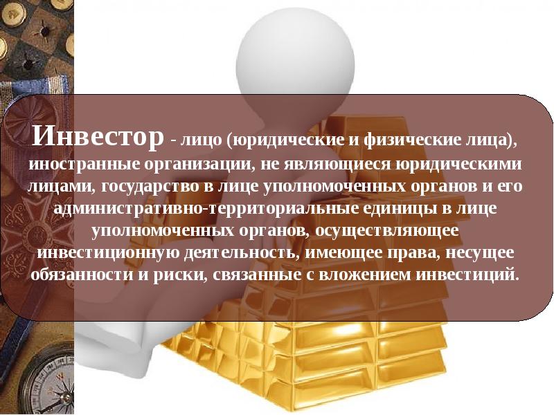 Инвестирование доклад. Инвестирование презентация. Слайд по инвестированию. Слайд презентации про инвестиции. Капиталовложения презентация.