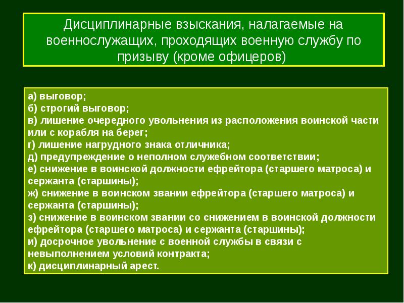 Прохождения военной службы по призыву презентация