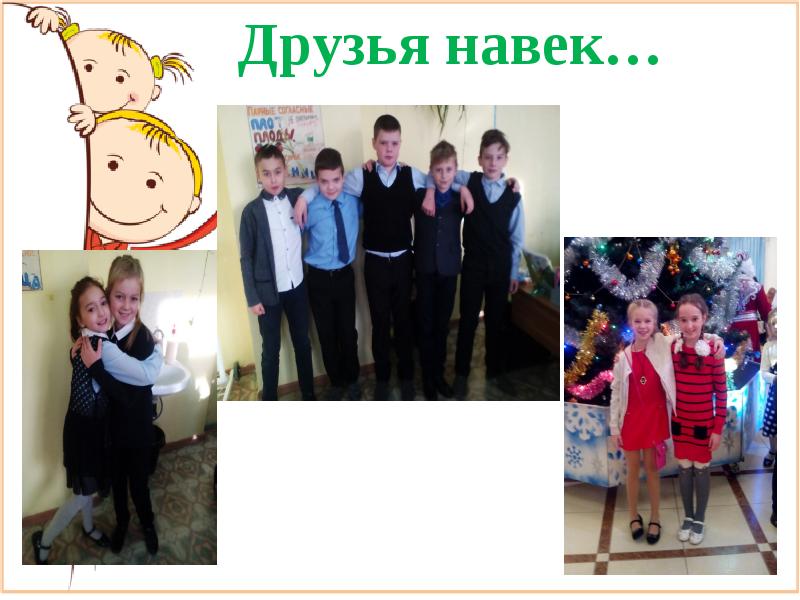 На уроке я сижу на учителя гляжу. Презентация наш дружный класс 4 класс. Текст дружные ребята. Для чего мы ходим в школу. Дружное 4 сайт.