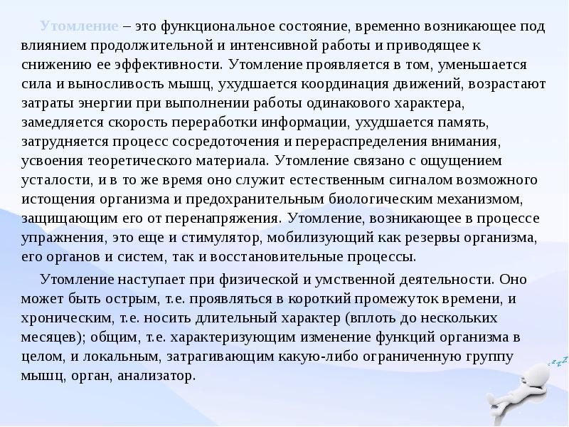 Проект утомление при физической и умственной работе