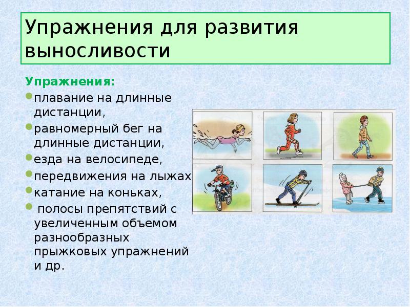 Комплекс упражнений для развития общей выносливости. Упражнения на выносливость. Бег для развития выносливости. Выносливость упражнения для развития выносливости. Средства развития выносливости в физкультуре.