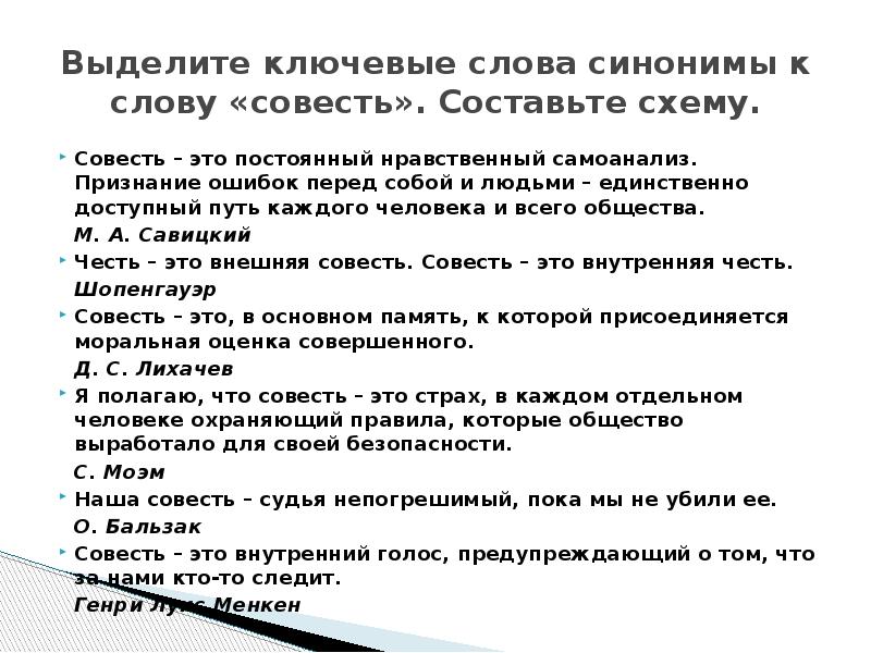 Составить предложение со словом совесть