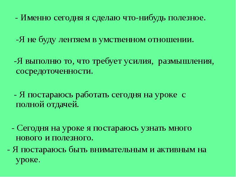 Именно сегодня. Что нибудь полезное. Список именно сегодня.