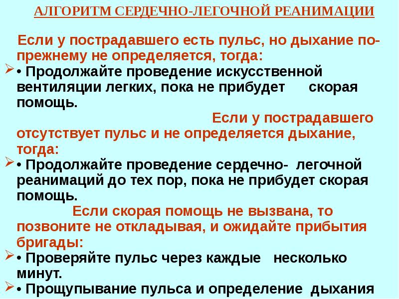 Презентация слр реанимация