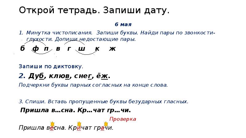 Парная согласная в конце слова 1 класс. Чистописание парные по глухости звонкости. Парная по глухости-звонкости согласная минутка ЧИСТОПИСАНИЯ. Минутка ЧИСТОПИСАНИЯ парные по глухости звонкости. Г К парные согласные.