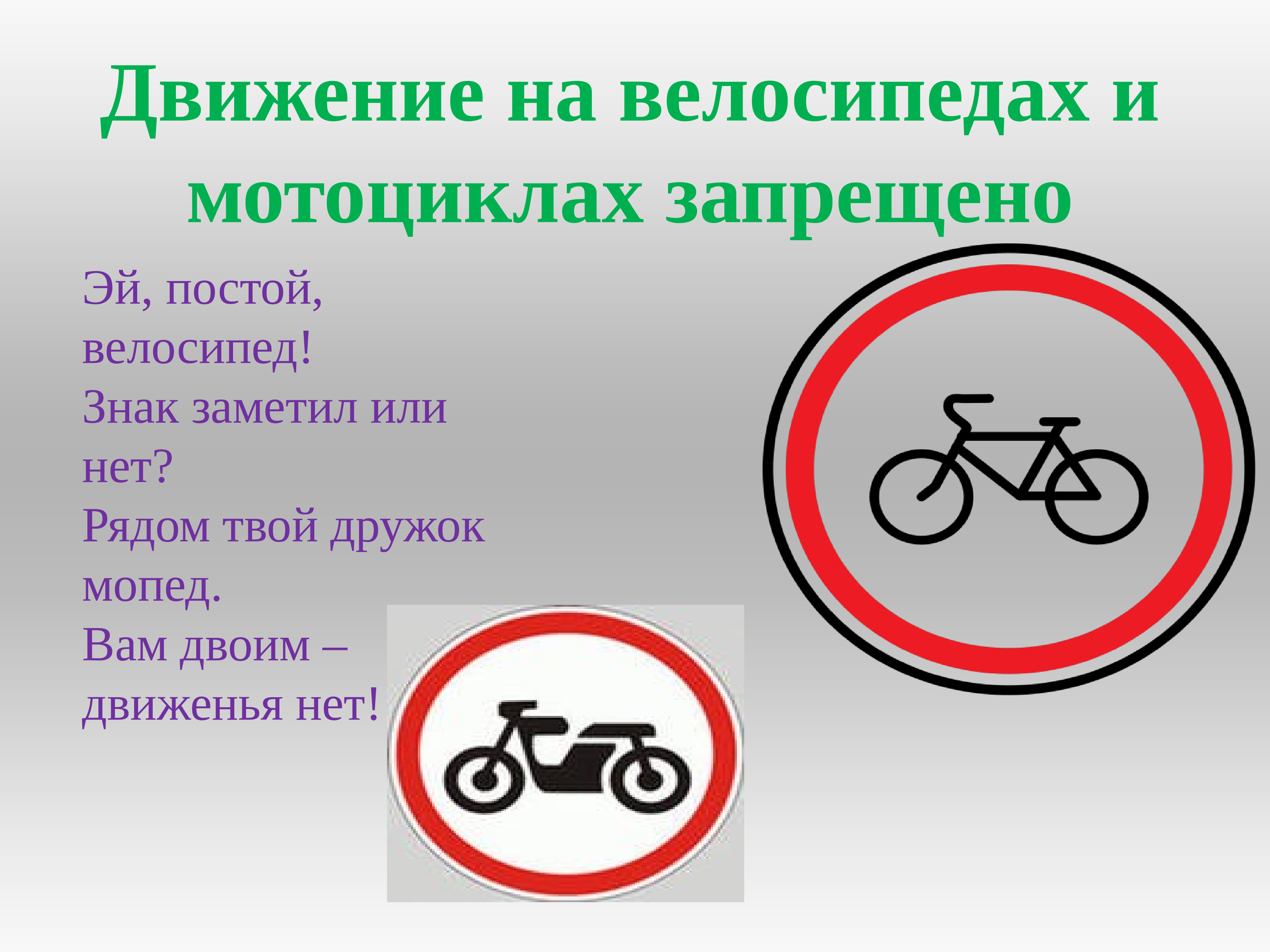 Какое правило отражает знак круг. Знак запрет на движение велосипедов и мопедов. Движение на велосипедах запрещено. Движение на велосипедах и мопедах. Движение на велосипедах и мопедах запрещено.