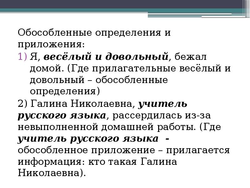 Обособленное определение на какие вопросы