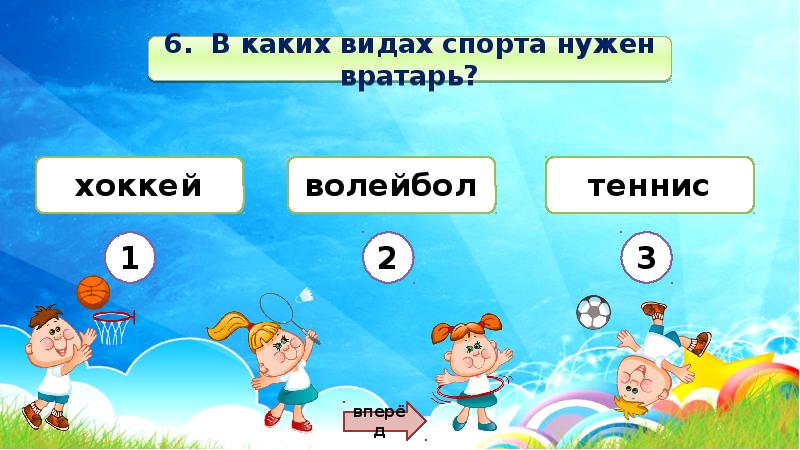 Викторина по видам спорта для начальной школы презентация