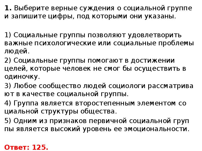 Суждения о социальных статусах и ролях. Выберите верные суждения и запишите цифры под которыми они указаны. Выберите верные суждения. Выберите верные суждения и запишите цифры под которыми указаны. Выбери верные суждения и запишите цифры под которыми они указаны.