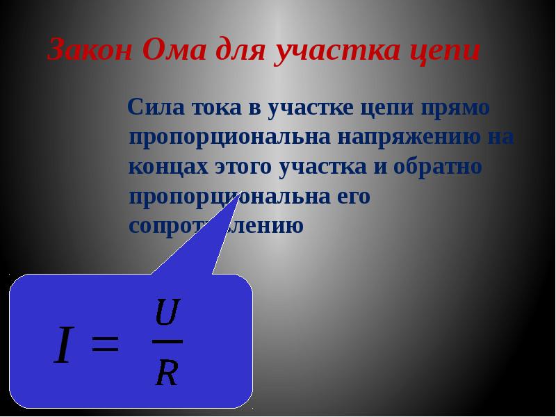 Презентация по теме закон ома для полной цепи 10 класс